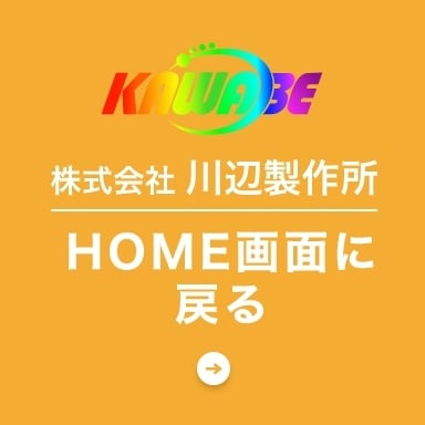 HOME画面に戻る