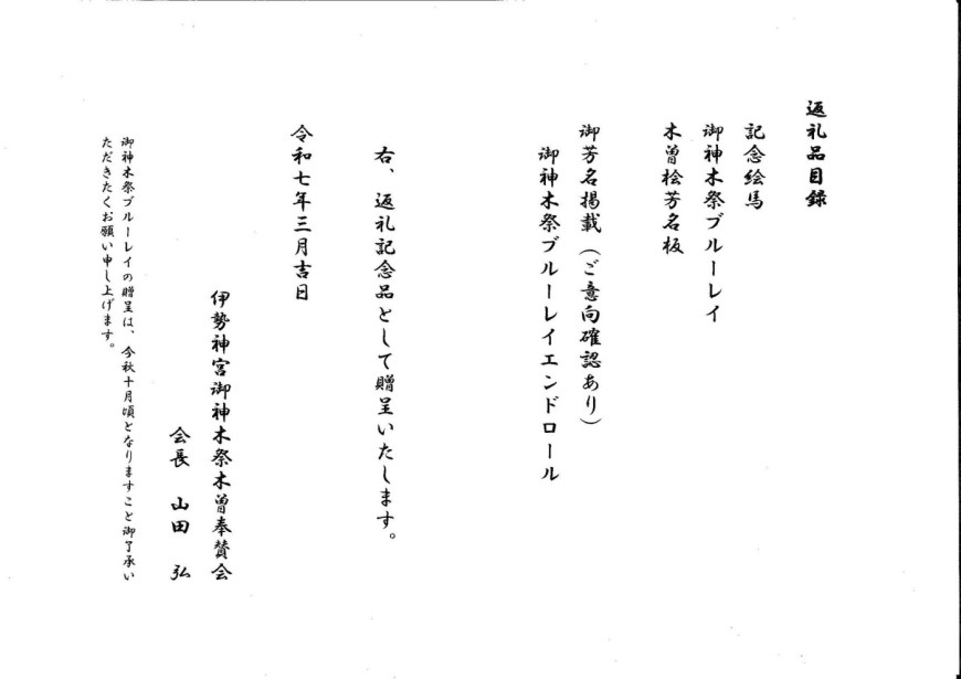 返礼品目録