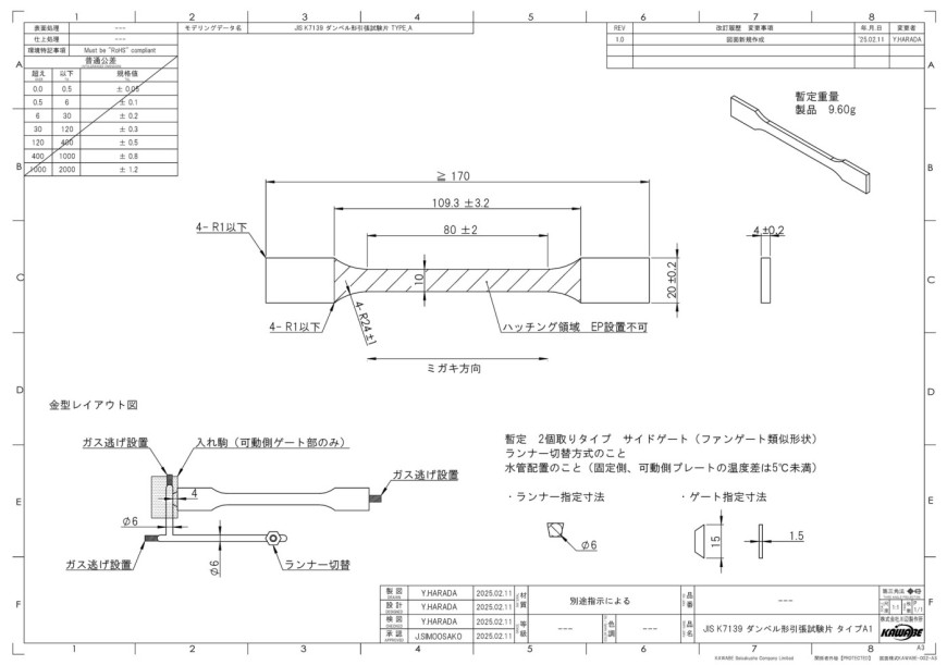 JIS K7139 ダンベル形引張試験片 TYPE_A1　製作図
